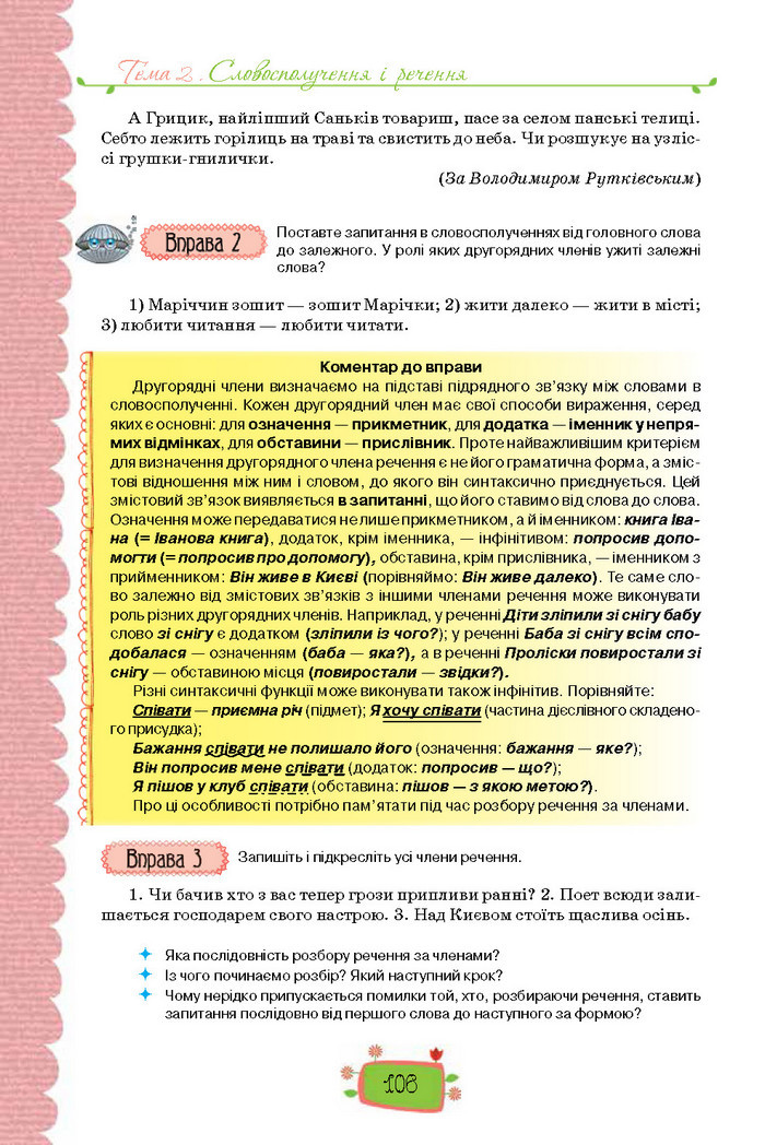 Підручник Українська мова 8 клас Данилевська 2016