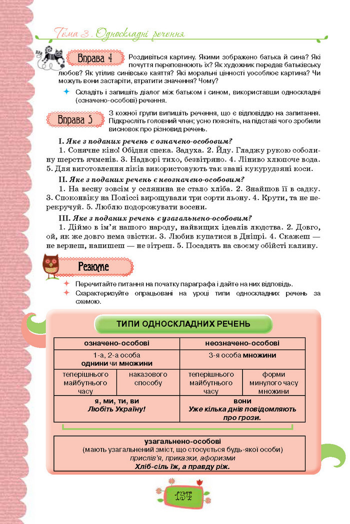 Підручник Українська мова 8 клас Данилевська 2016