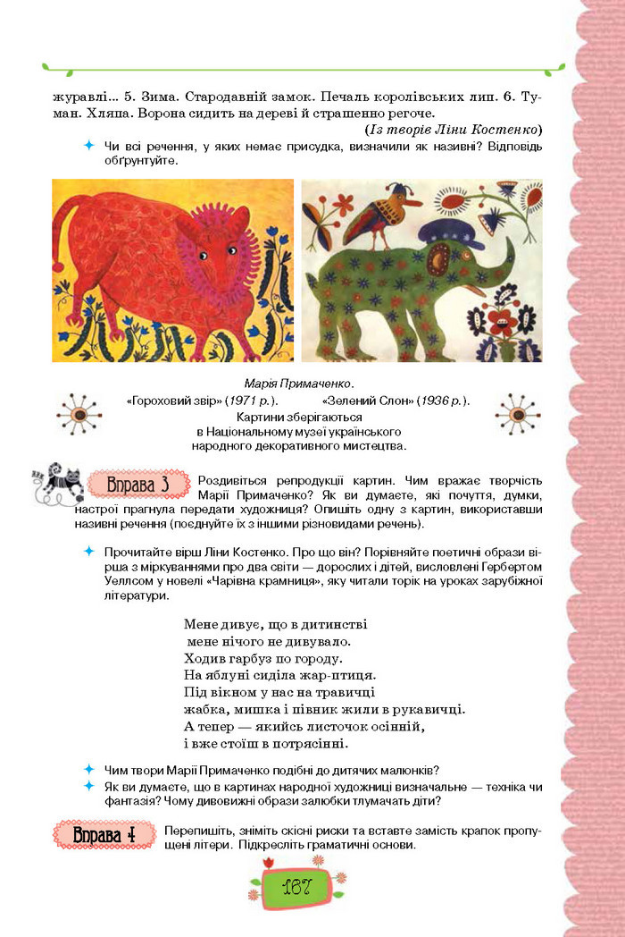 Підручник Українська мова 8 клас Данилевська 2016