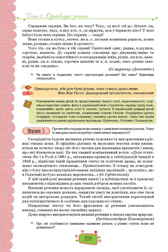 Підручник Українська мова 8 клас Данилевська 2016
