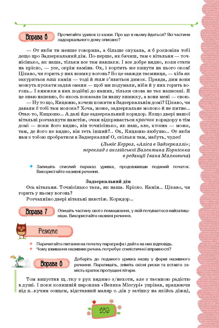 Підручник Українська мова 8 клас Данилевська 2016