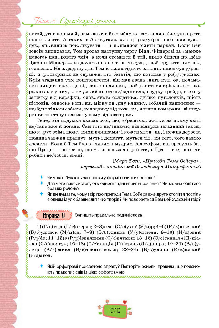 Підручник Українська мова 8 клас Данилевська 2016