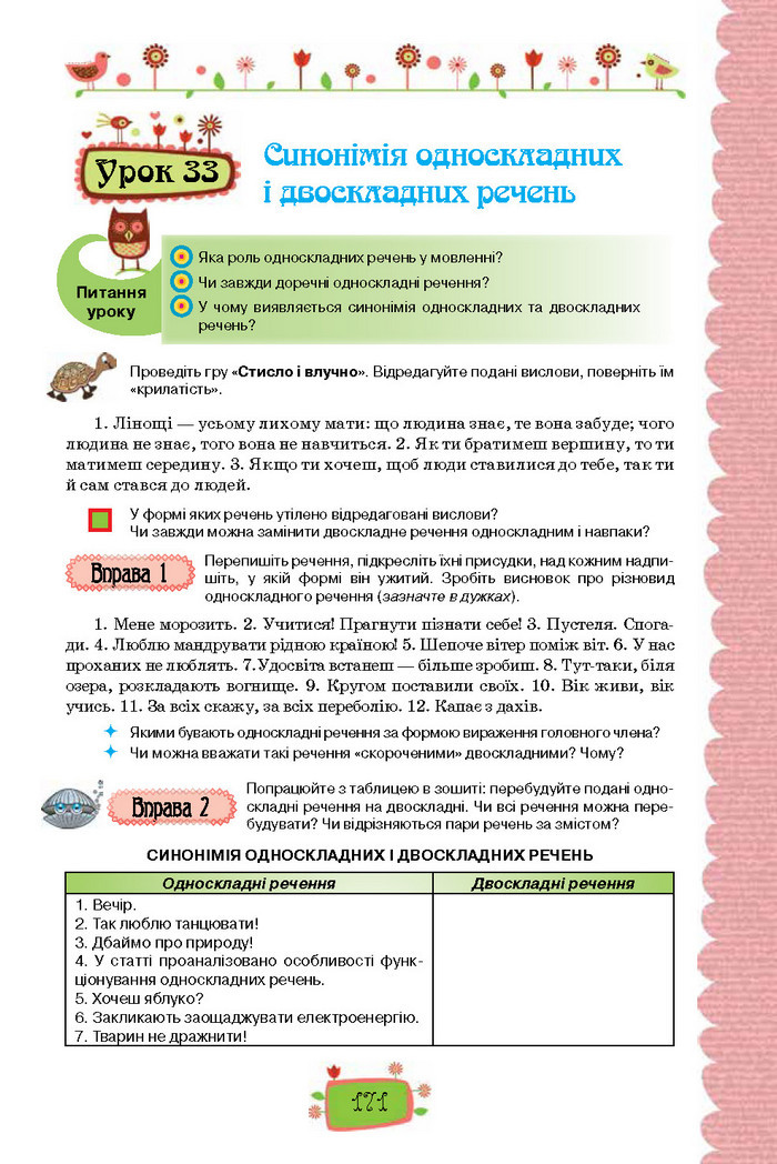 Підручник Українська мова 8 клас Данилевська 2016