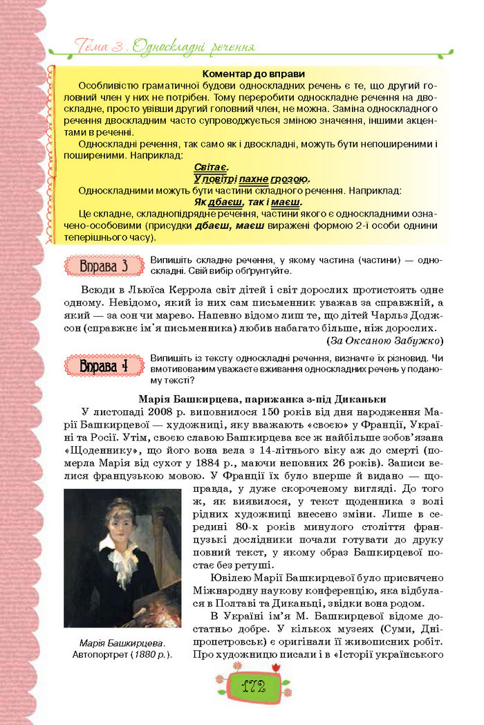 Підручник Українська мова 8 клас Данилевська 2016