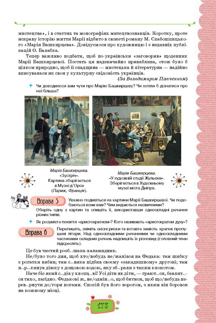 Підручник Українська мова 8 клас Данилевська 2016