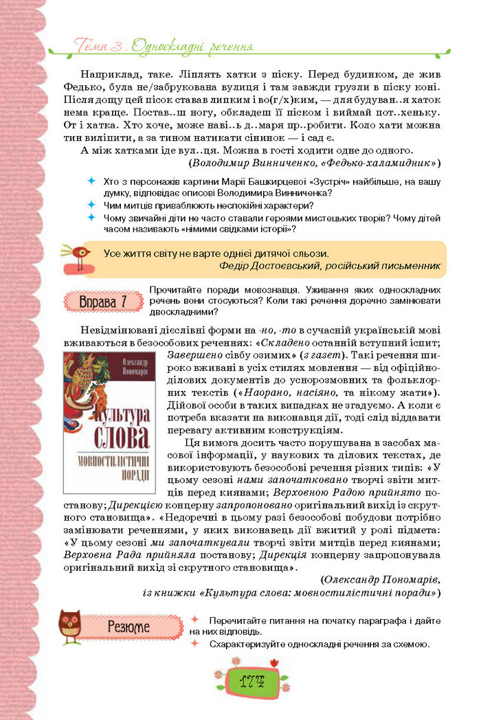 Підручник Українська мова 8 клас Данилевська 2016