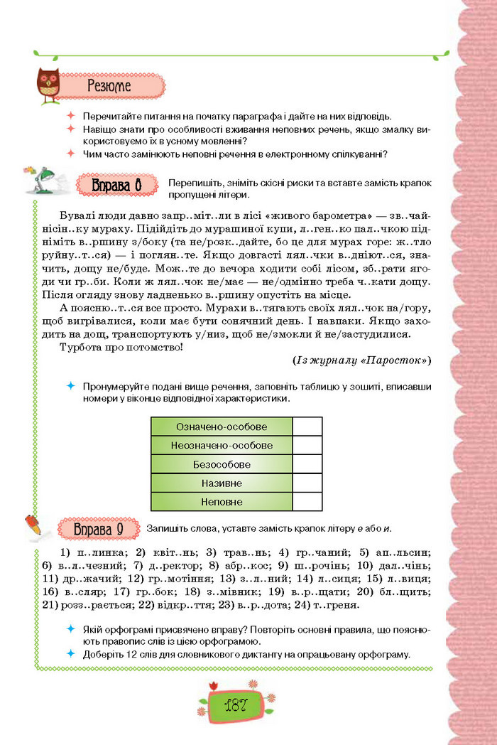 Підручник Українська мова 8 клас Данилевська 2016