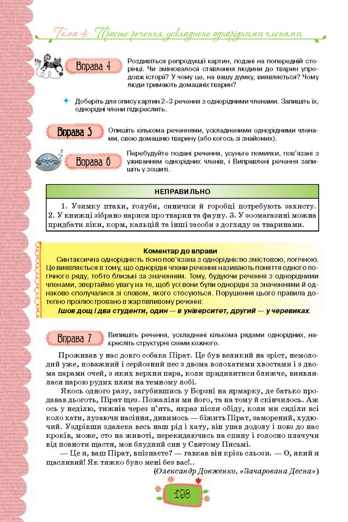 Підручник Українська мова 8 клас Данилевська 2016