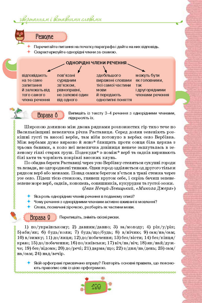 Підручник Українська мова 8 клас Данилевська 2016