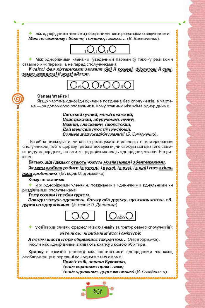 Підручник Українська мова 8 клас Данилевська 2016