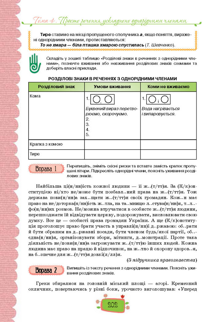 Підручник Українська мова 8 клас Данилевська 2016