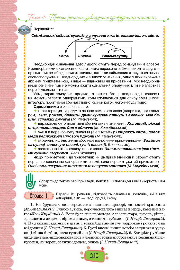 Підручник Українська мова 8 клас Данилевська 2016