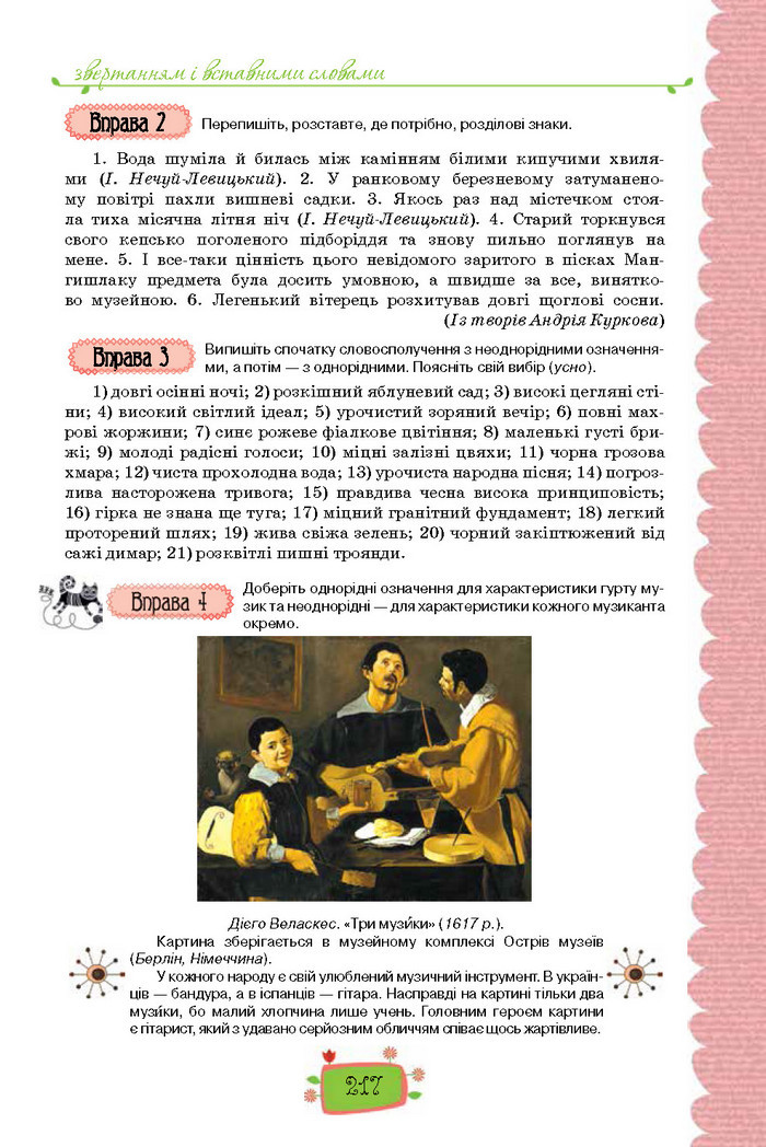 Підручник Українська мова 8 клас Данилевська 2016