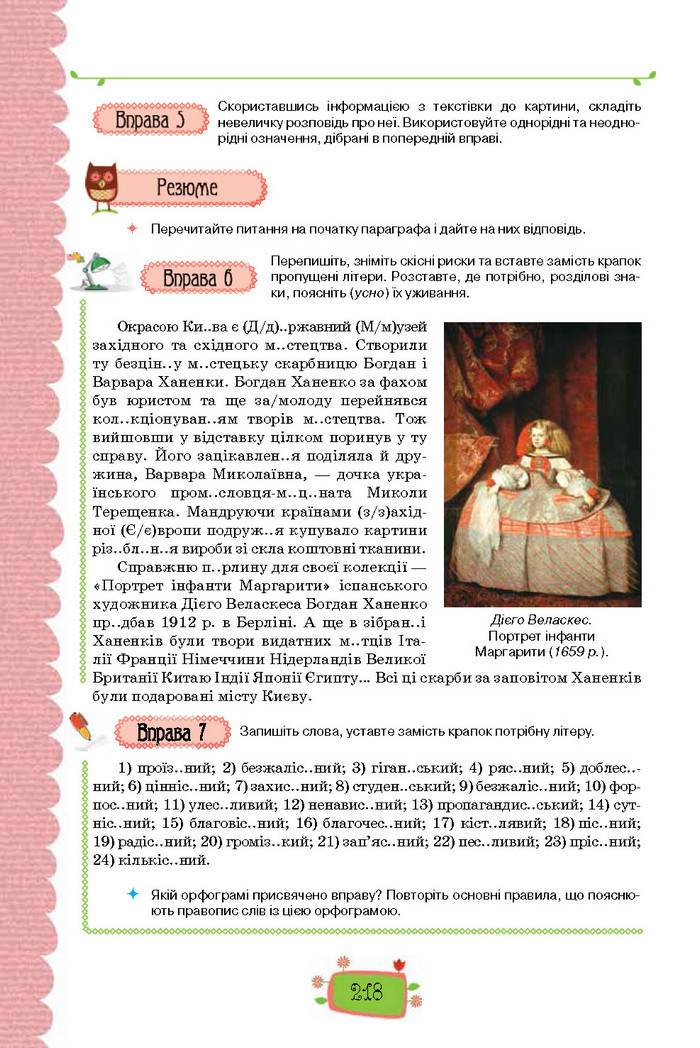Підручник Українська мова 8 клас Данилевська 2016