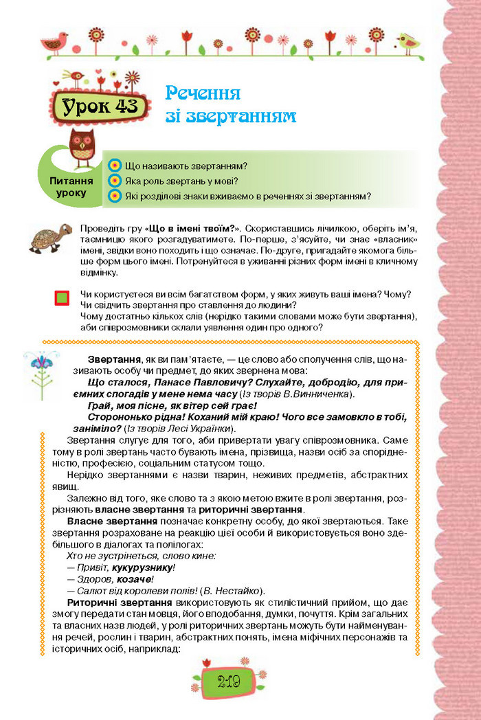 Підручник Українська мова 8 клас Данилевська 2016