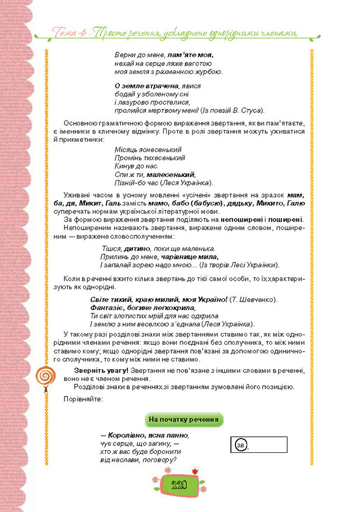Підручник Українська мова 8 клас Данилевська 2016
