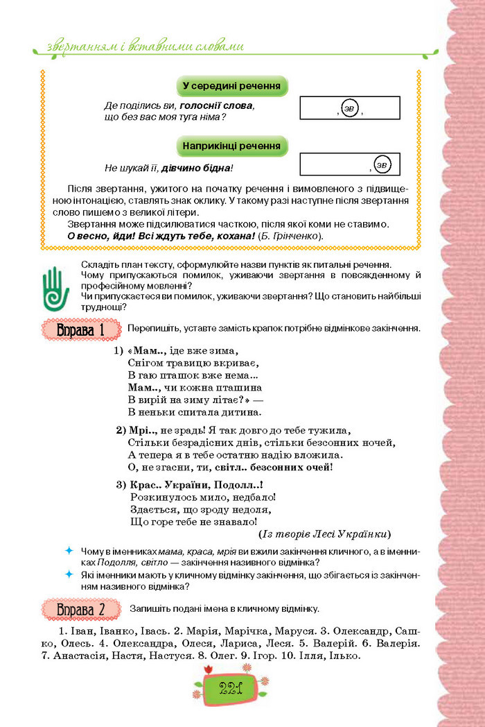 Підручник Українська мова 8 клас Данилевська 2016