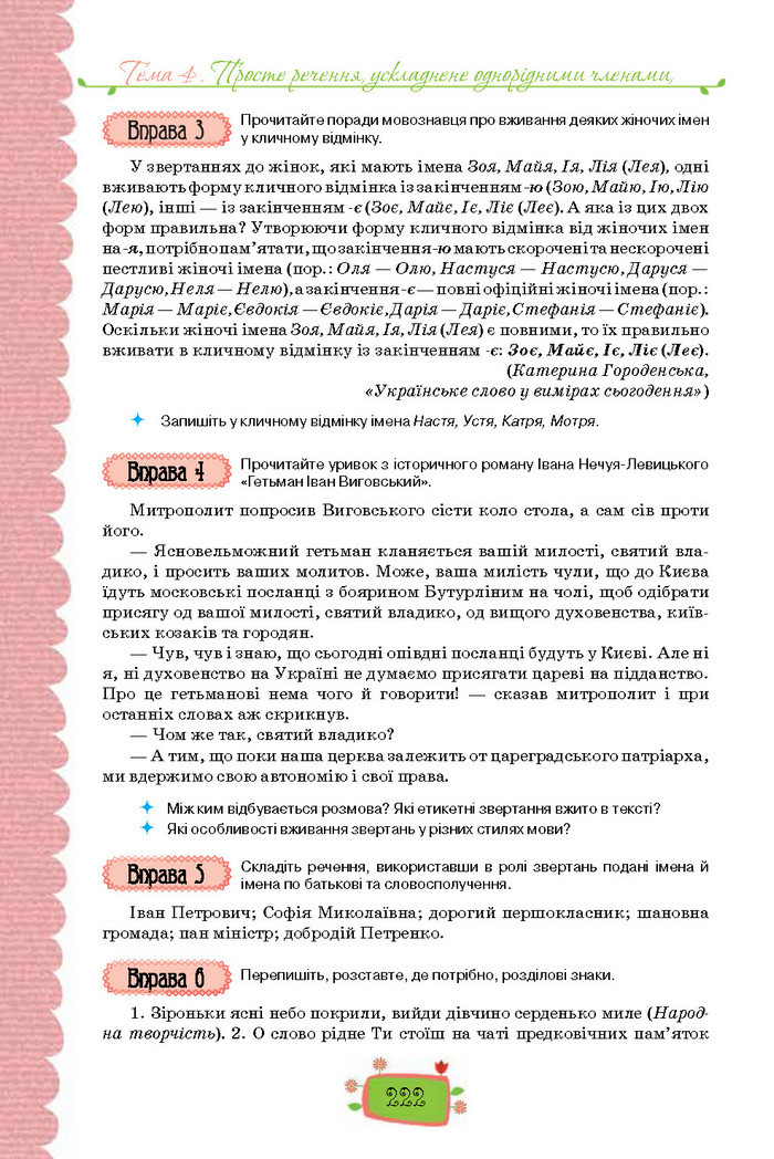 Підручник Українська мова 8 клас Данилевська 2016