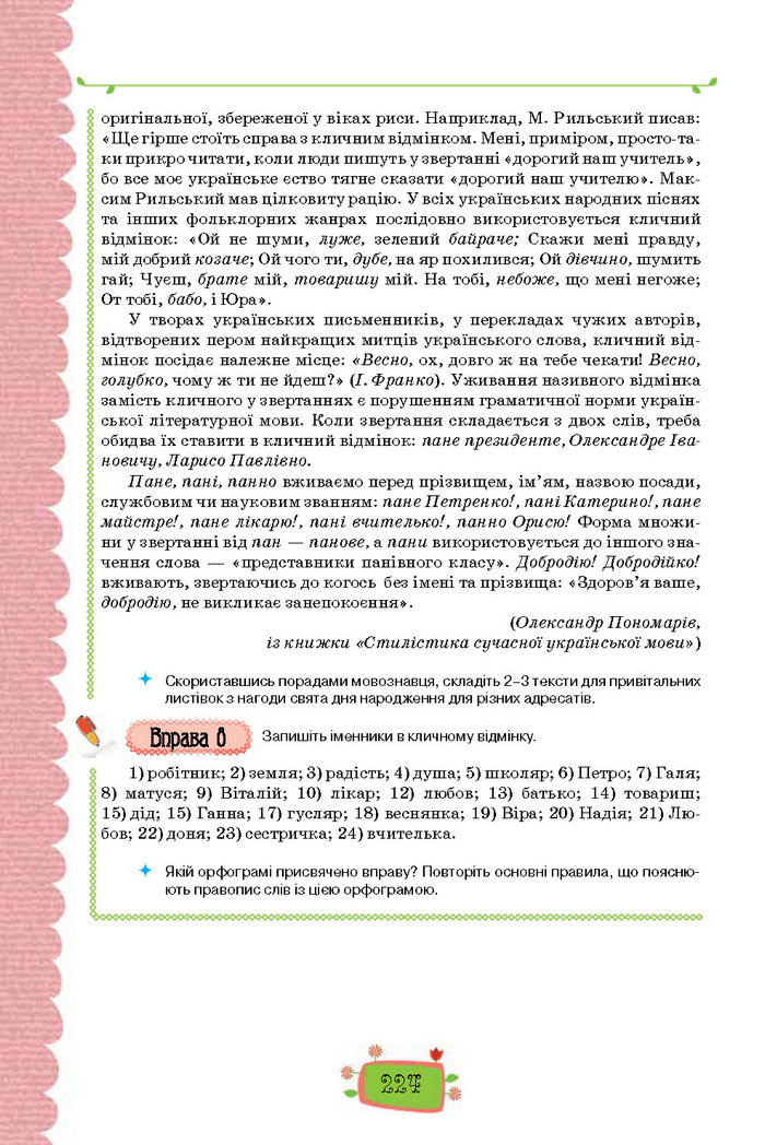 Підручник Українська мова 8 клас Данилевська 2016