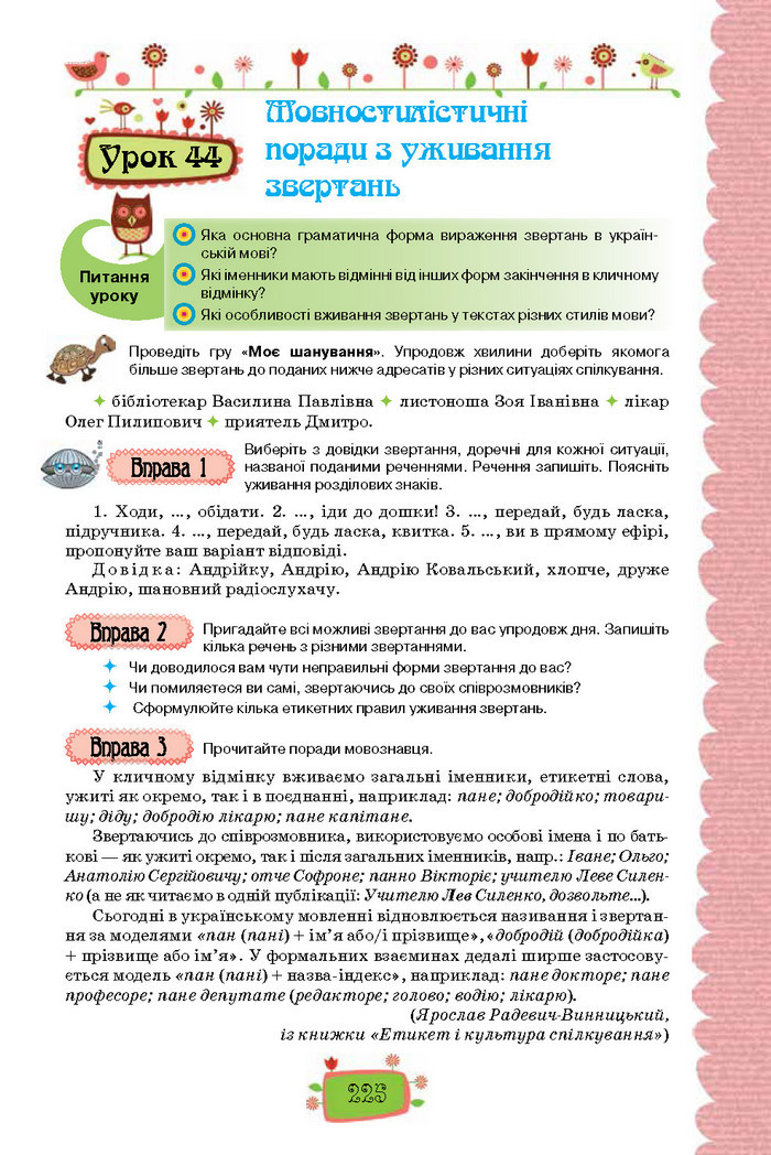 Підручник Українська мова 8 клас Данилевська 2016