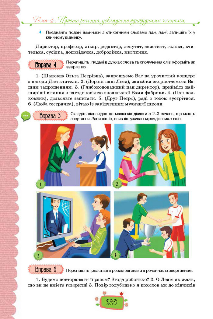 Підручник Українська мова 8 клас Данилевська 2016