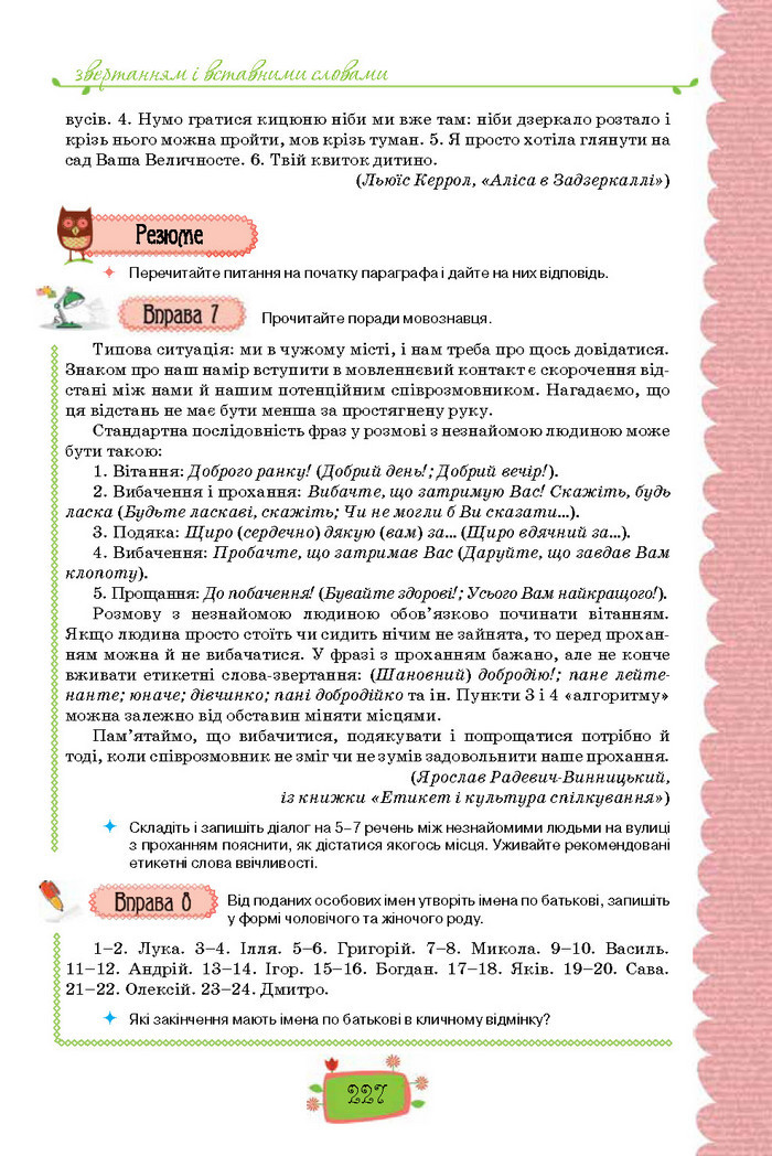 Підручник Українська мова 8 клас Данилевська 2016