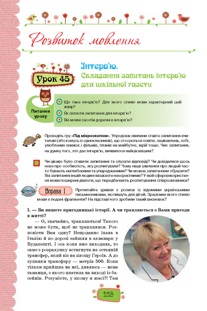 Підручник Українська мова 8 клас Данилевська 2016