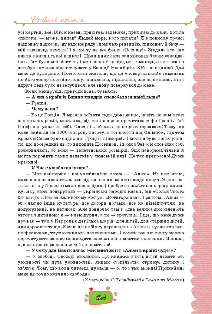 Підручник Українська мова 8 клас Данилевська 2016