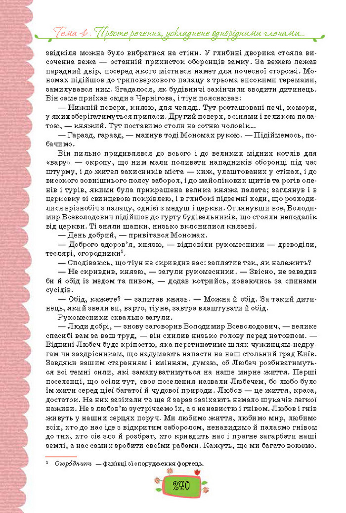 Підручник Українська мова 8 клас Данилевська 2016