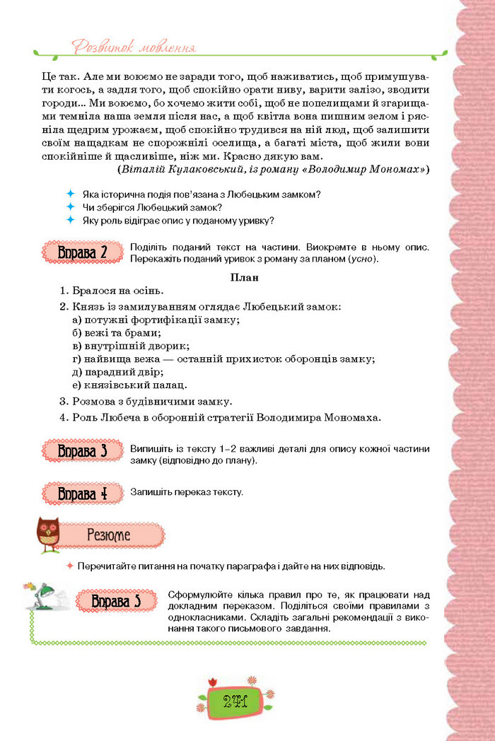 Підручник Українська мова 8 клас Данилевська 2016