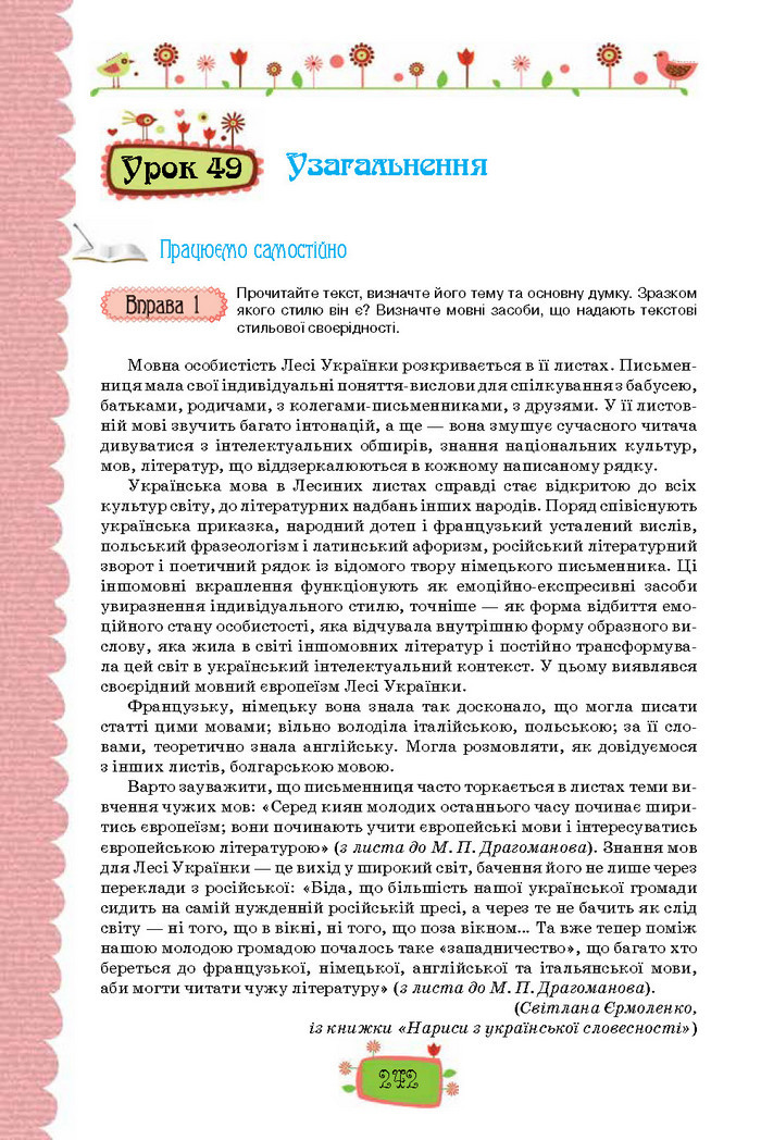 Підручник Українська мова 8 клас Данилевська 2016