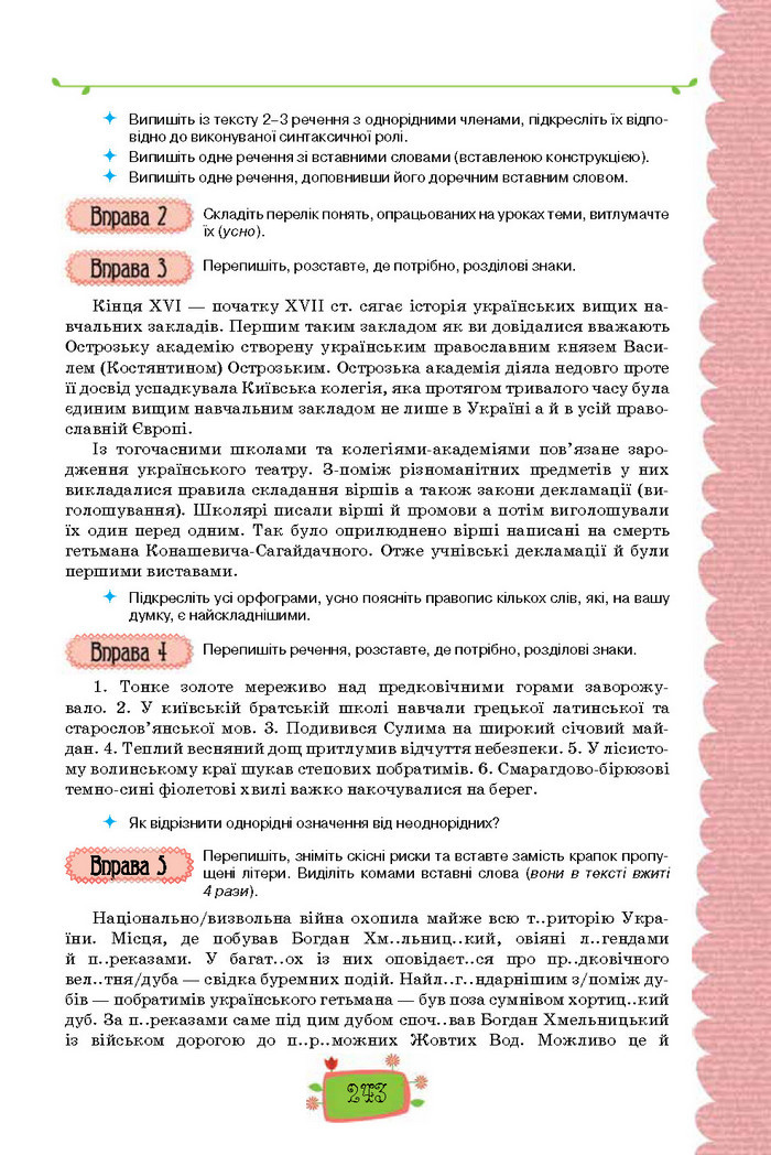 Підручник Українська мова 8 клас Данилевська 2016