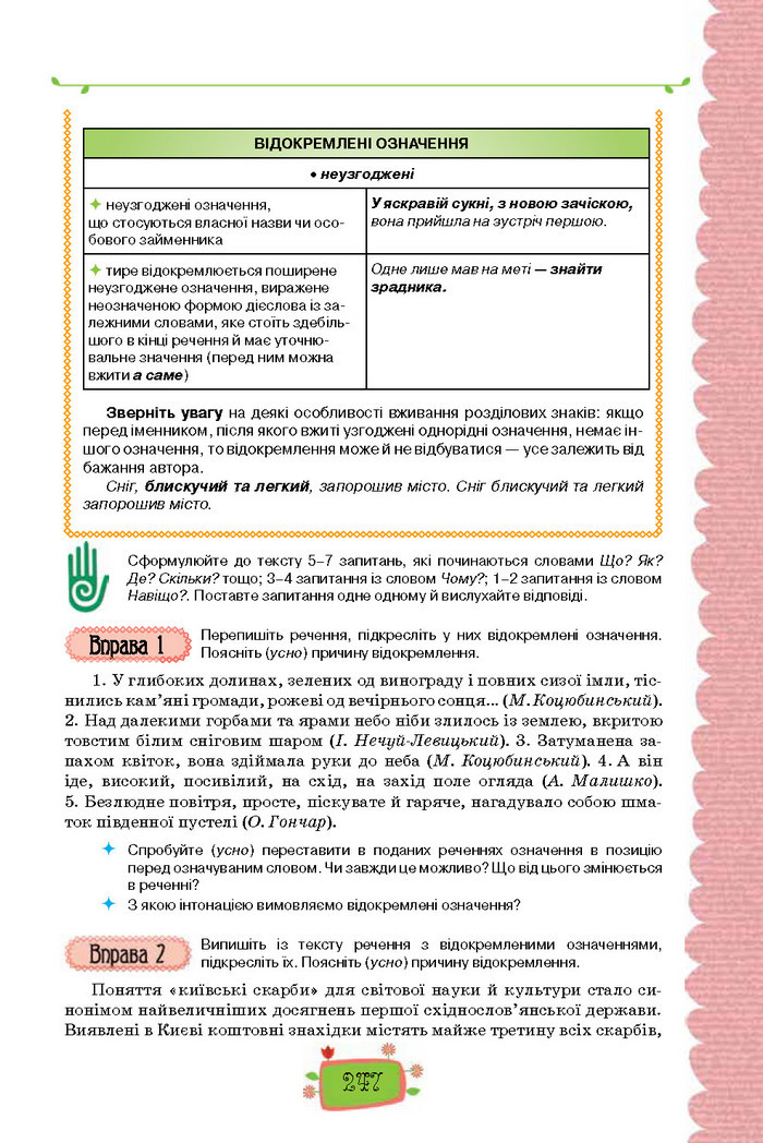 Підручник Українська мова 8 клас Данилевська 2016
