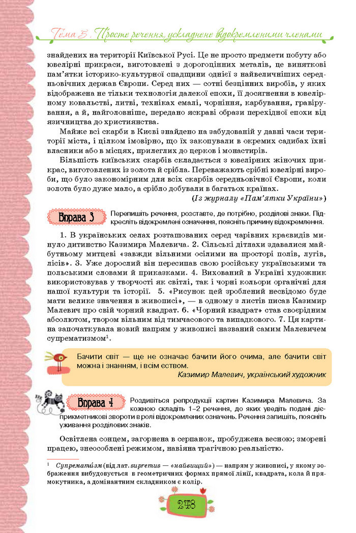Підручник Українська мова 8 клас Данилевська 2016