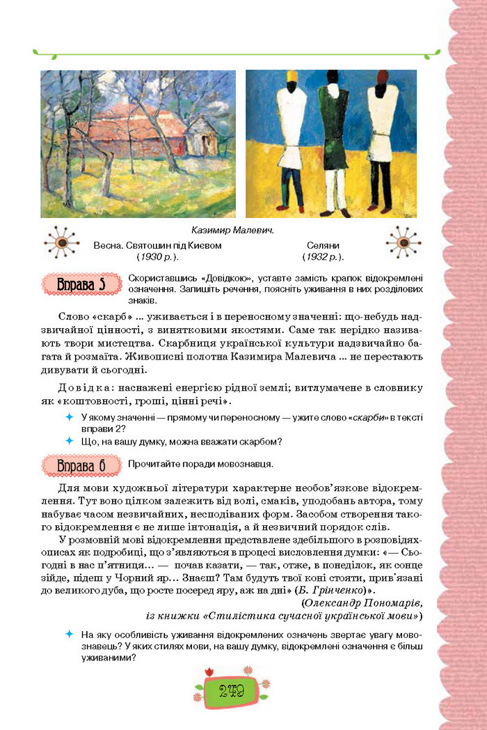 Підручник Українська мова 8 клас Данилевська 2016