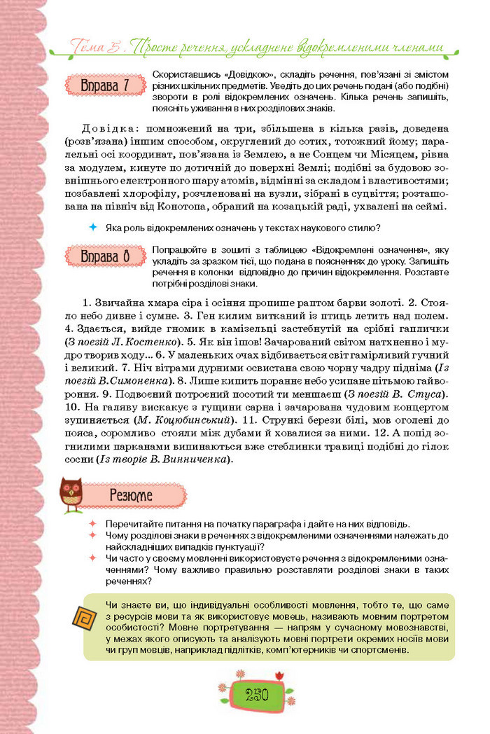 Підручник Українська мова 8 клас Данилевська 2016