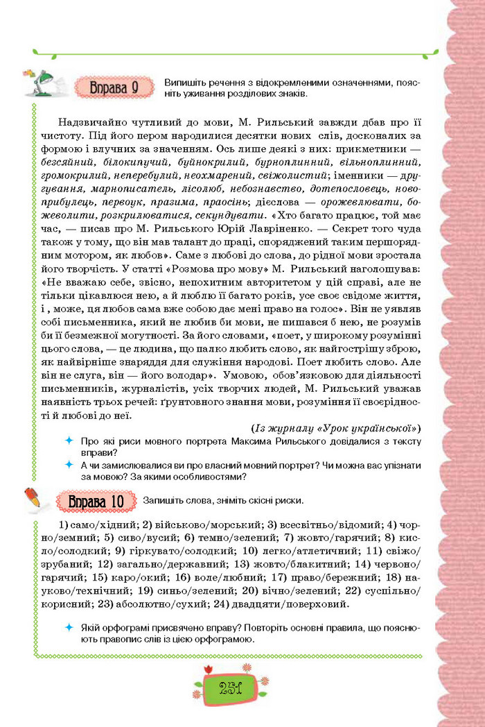 Підручник Українська мова 8 клас Данилевська 2016