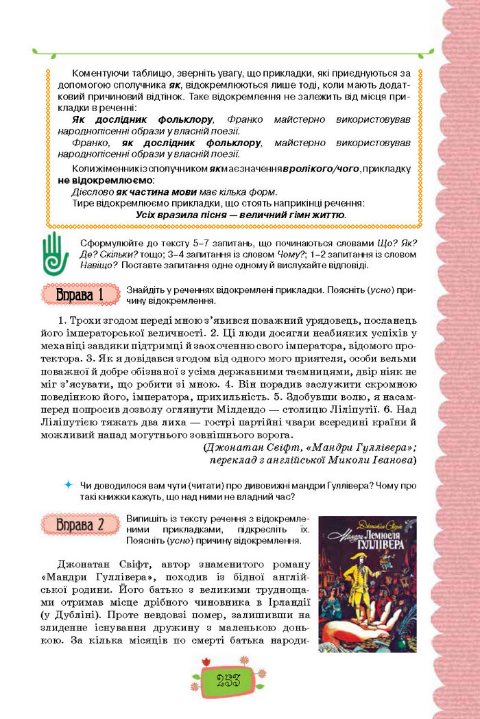 Підручник Українська мова 8 клас Данилевська 2016