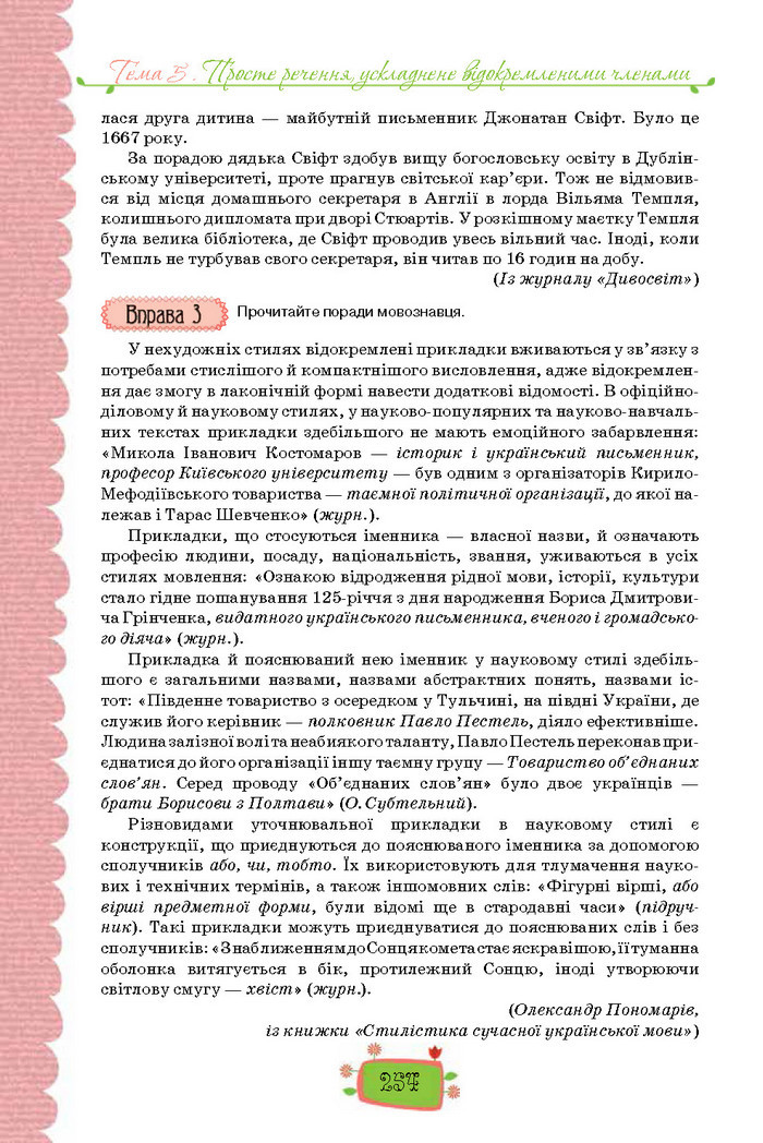 Підручник Українська мова 8 клас Данилевська 2016