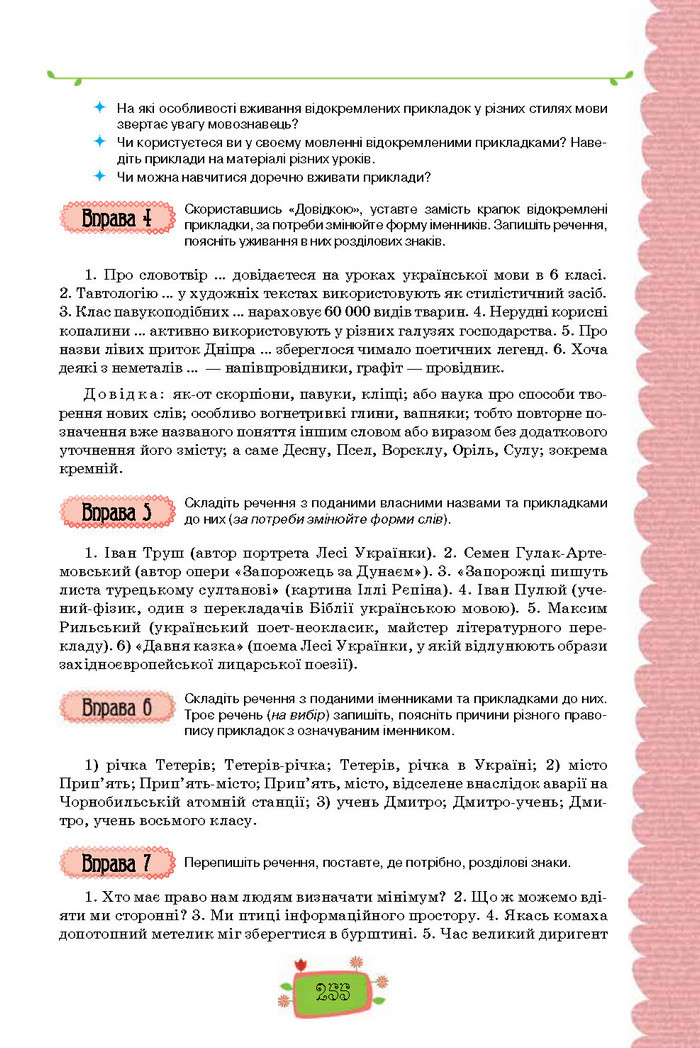 Підручник Українська мова 8 клас Данилевська 2016