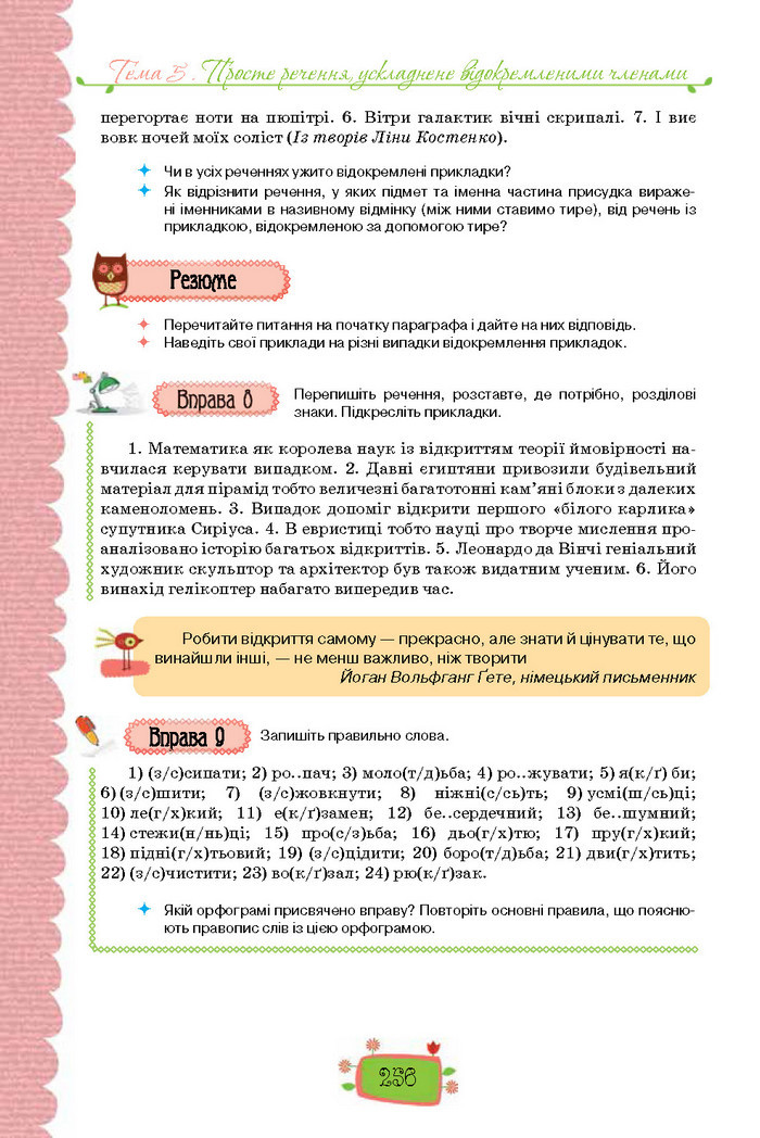 Підручник Українська мова 8 клас Данилевська 2016