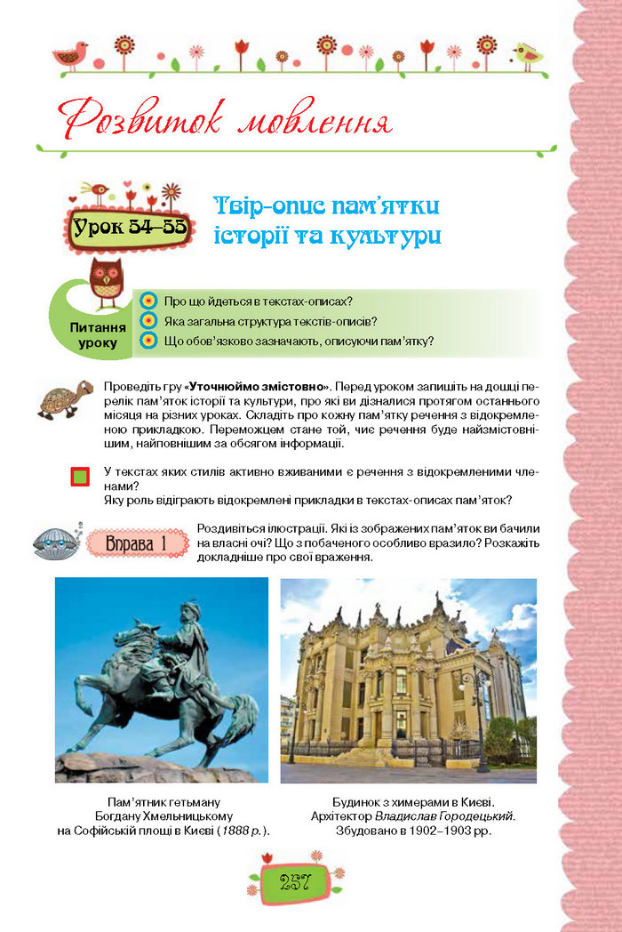 Підручник Українська мова 8 клас Данилевська 2016