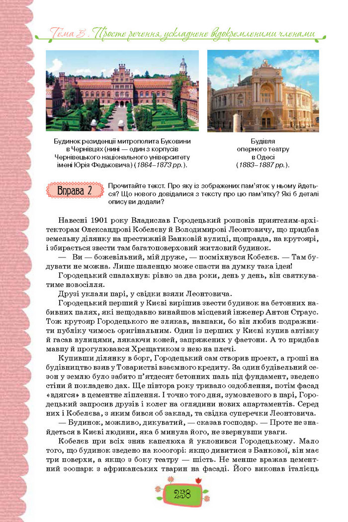 Підручник Українська мова 8 клас Данилевська 2016