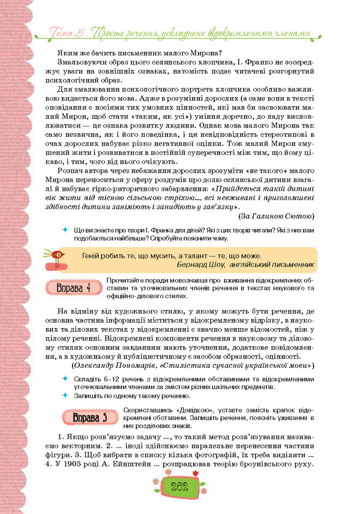 Підручник Українська мова 8 клас Данилевська 2016