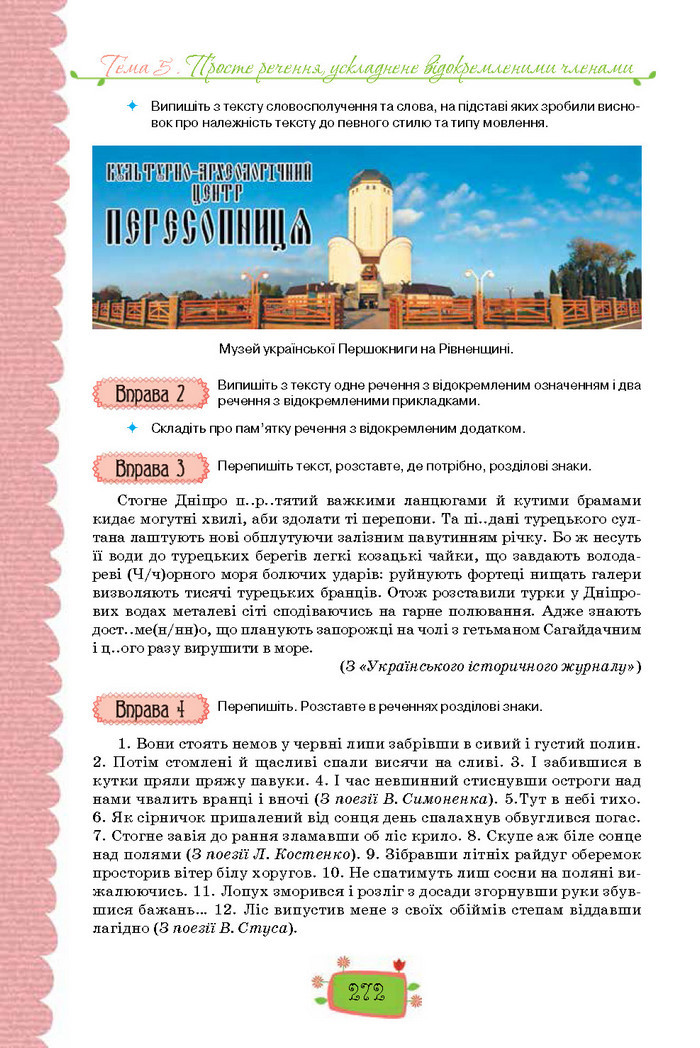Підручник Українська мова 8 клас Данилевська 2016
