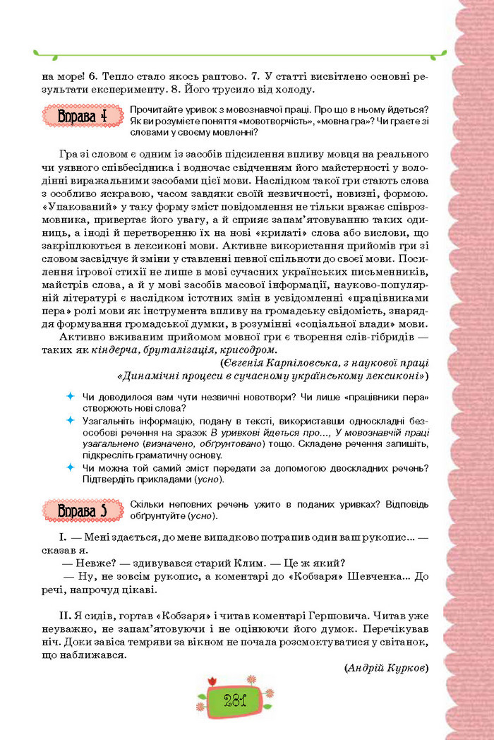 Підручник Українська мова 8 клас Данилевська 2016