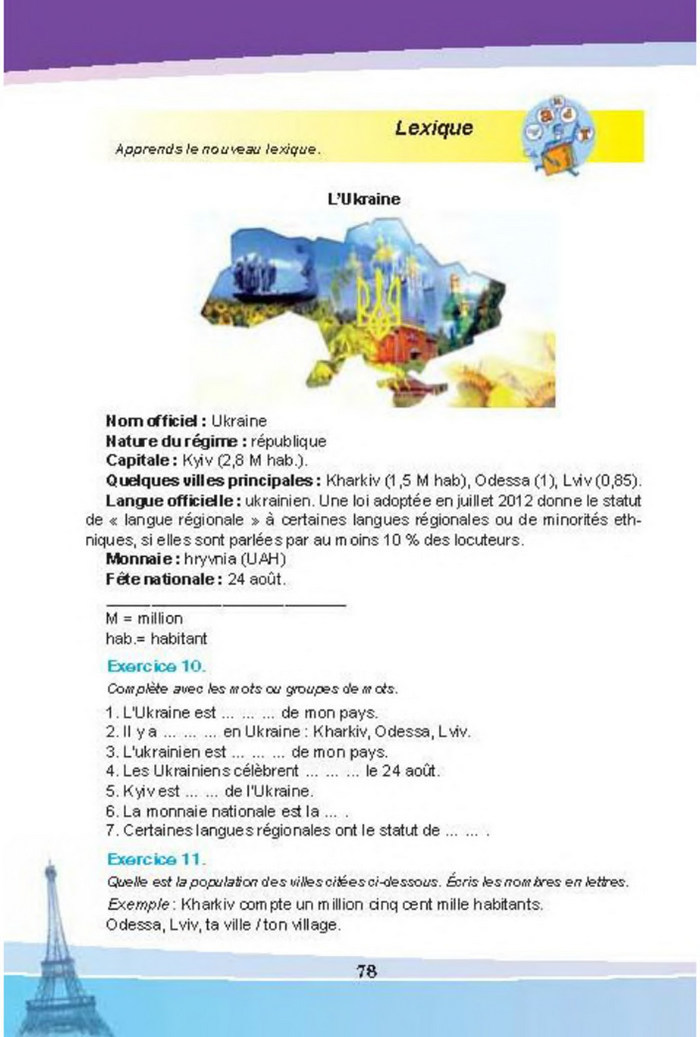 Підручник Французька мова 8 клас Чумак 2016