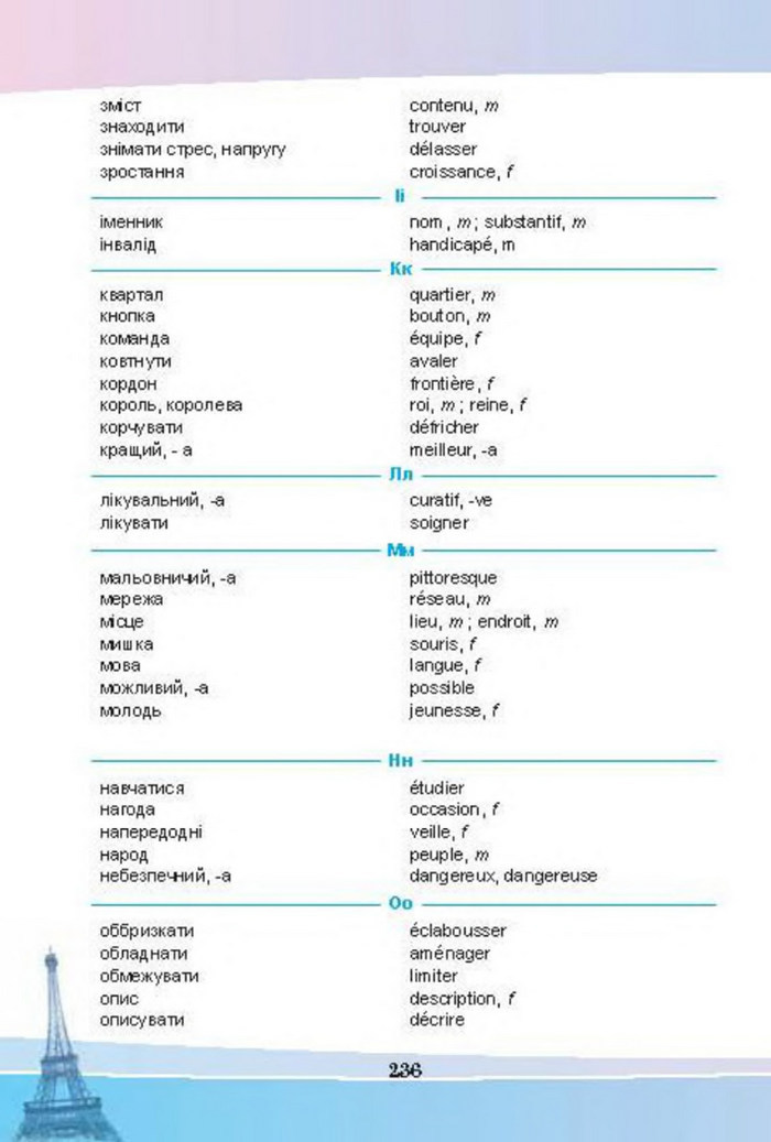 Підручник Французька мова 8 клас Чумак 2016