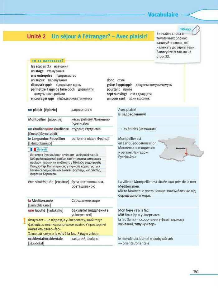 Французька мова 8 клас Клименко Методика