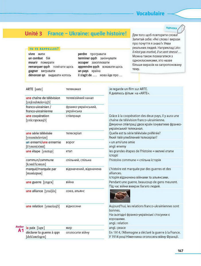 Французька мова 8 клас Клименко Методика
